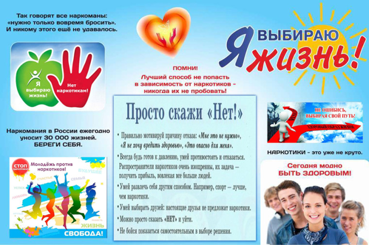 Памятка для обучающихся « Я ВЫБИРАЮ ЖИЗНЬ БЕЗ НАРКОТИКОВ!».