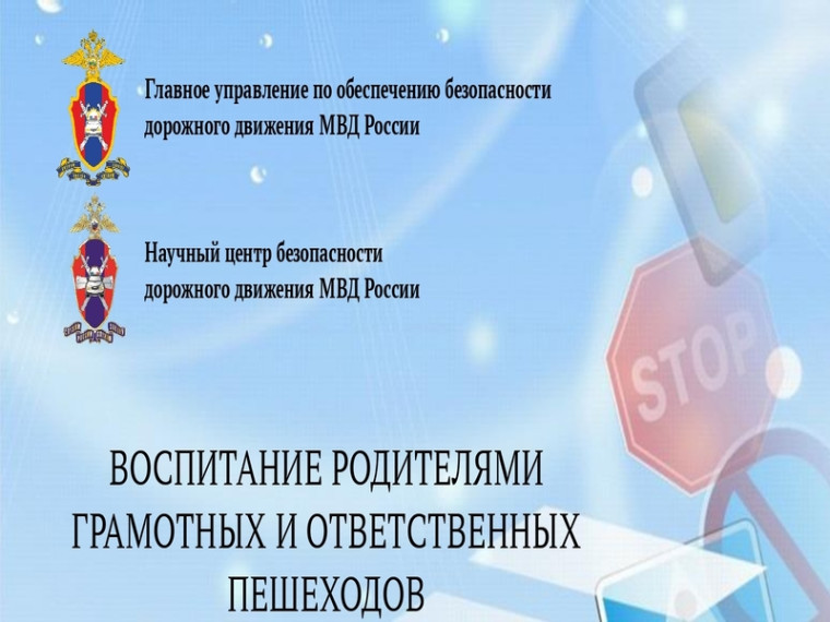 Воспитание родителями грамотных и ответственных пешеходов.