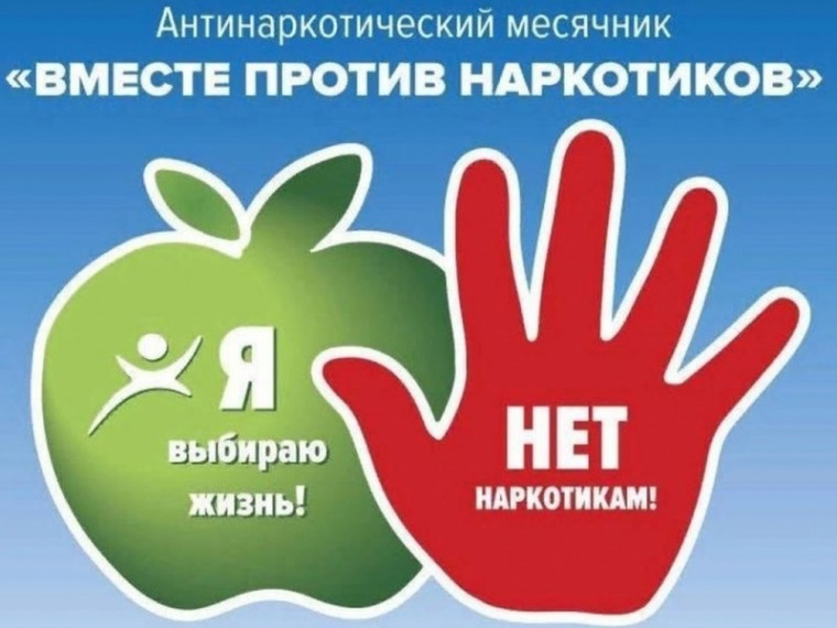 Памятка антинаркотической направленности для учащихся «Наркотикам – НЕТ!».